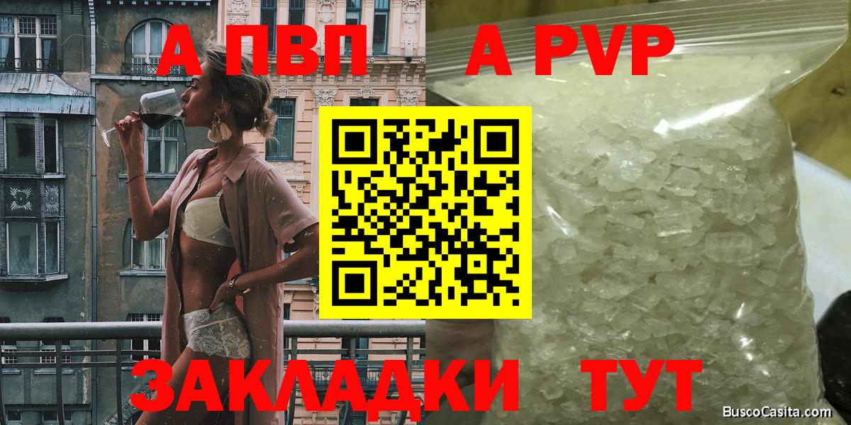 Alpha-PVP  A-PVP СК КРИС  APVP СК  Жуковский  Вход с VPN  APVP VHQ 