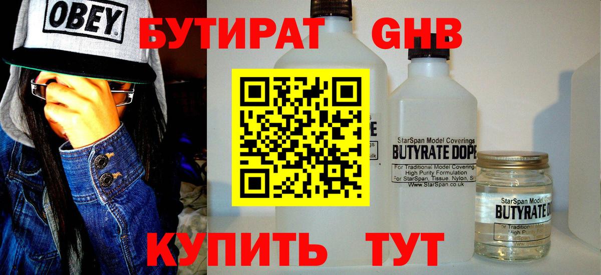 Бутират вода  Вход с VPN  Жуковский 