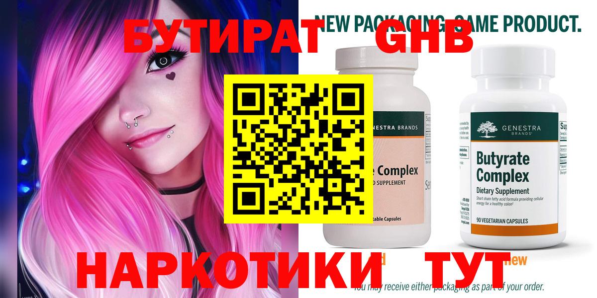 Бутират жидкий экстази Жуковский