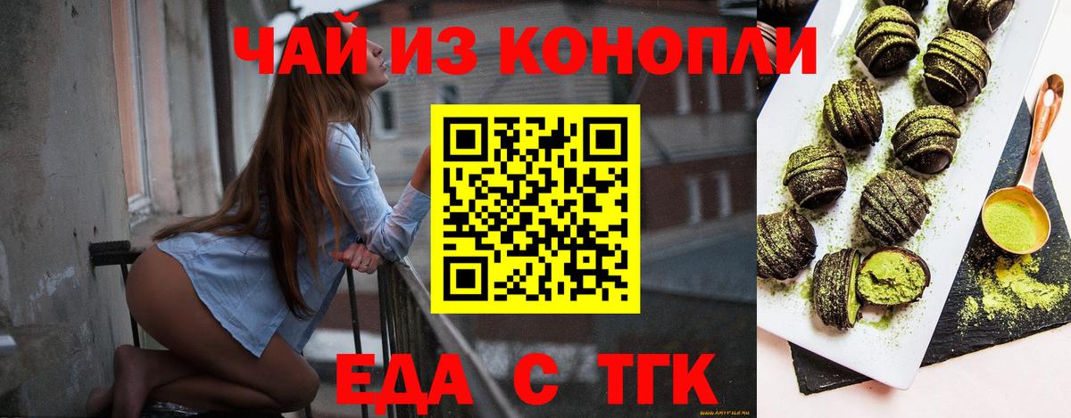 Печенье с ТГК конопля  Вход с VPN  Жуковский 