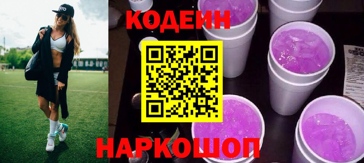 Жуковский  Codein напиток Lean (лин)  Вход с VPN  Кодеин напиток Lean (лин) 