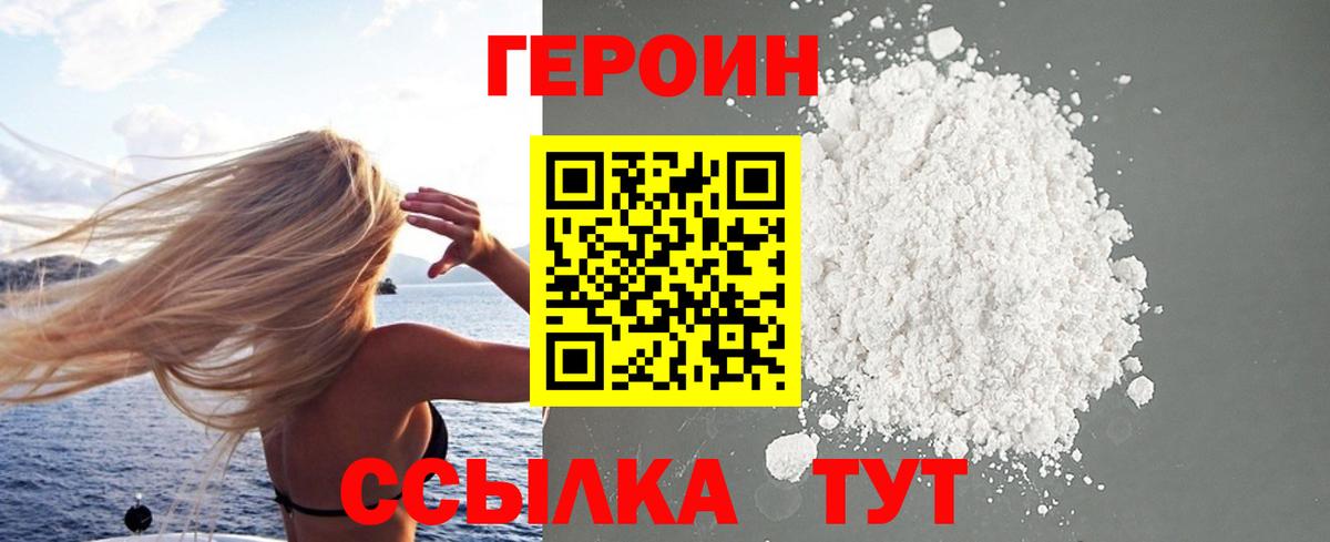 Героин VHQ Жуковский
