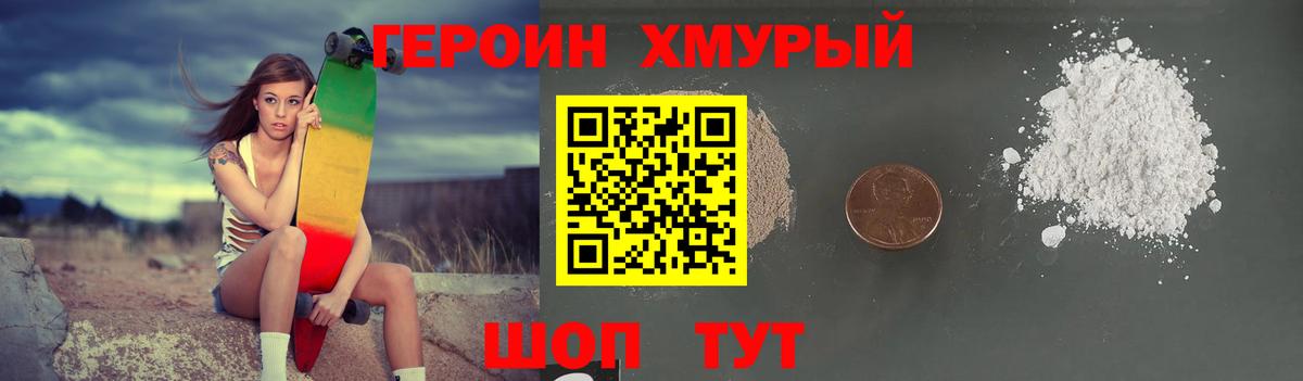 Героин VHQ  Вход с VPN  Жуковский 