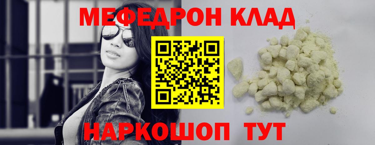 hydra ТОР  Меф VHQ  Жуковский  Мефедрон  Вход с VPN  Мефедрон мяу мяу 