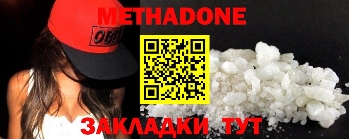 Метадон кристалл Жуковский